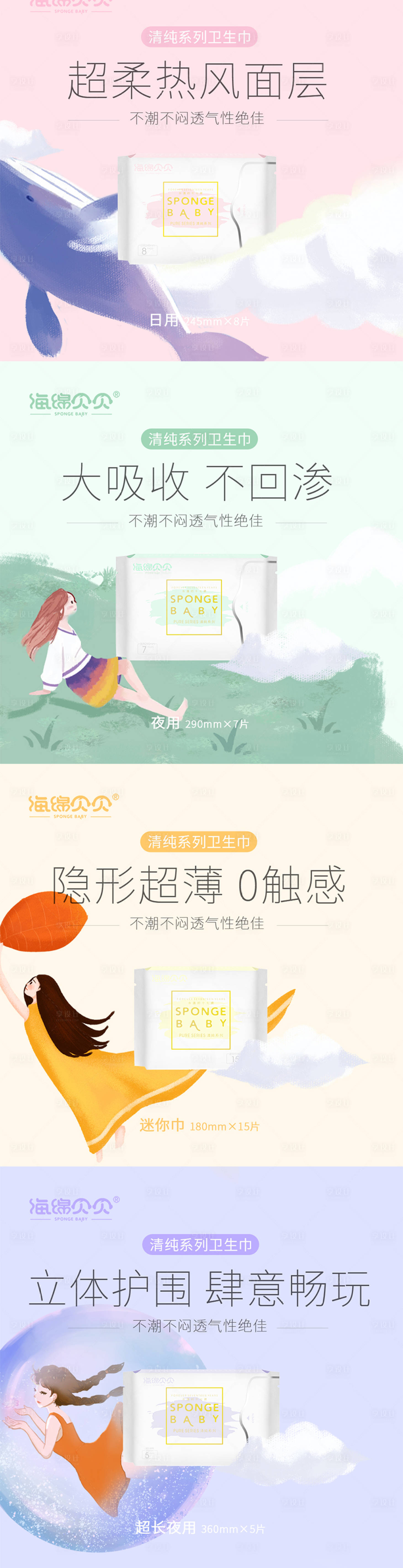 源文件下载【女生卫生巾插画主图海报】编号：20170006449958389