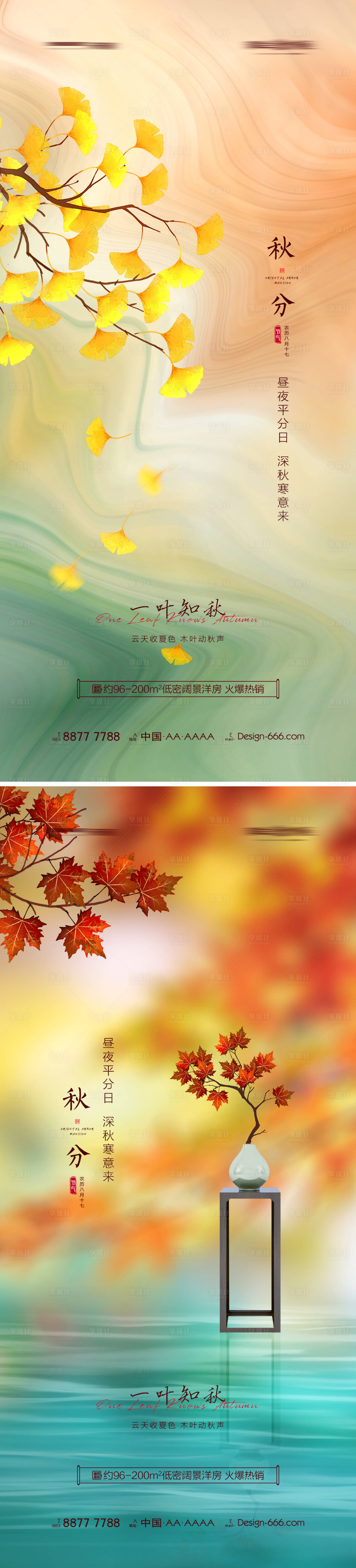 源文件下载【地产秋分创意海报系列】编号：92900006391585352