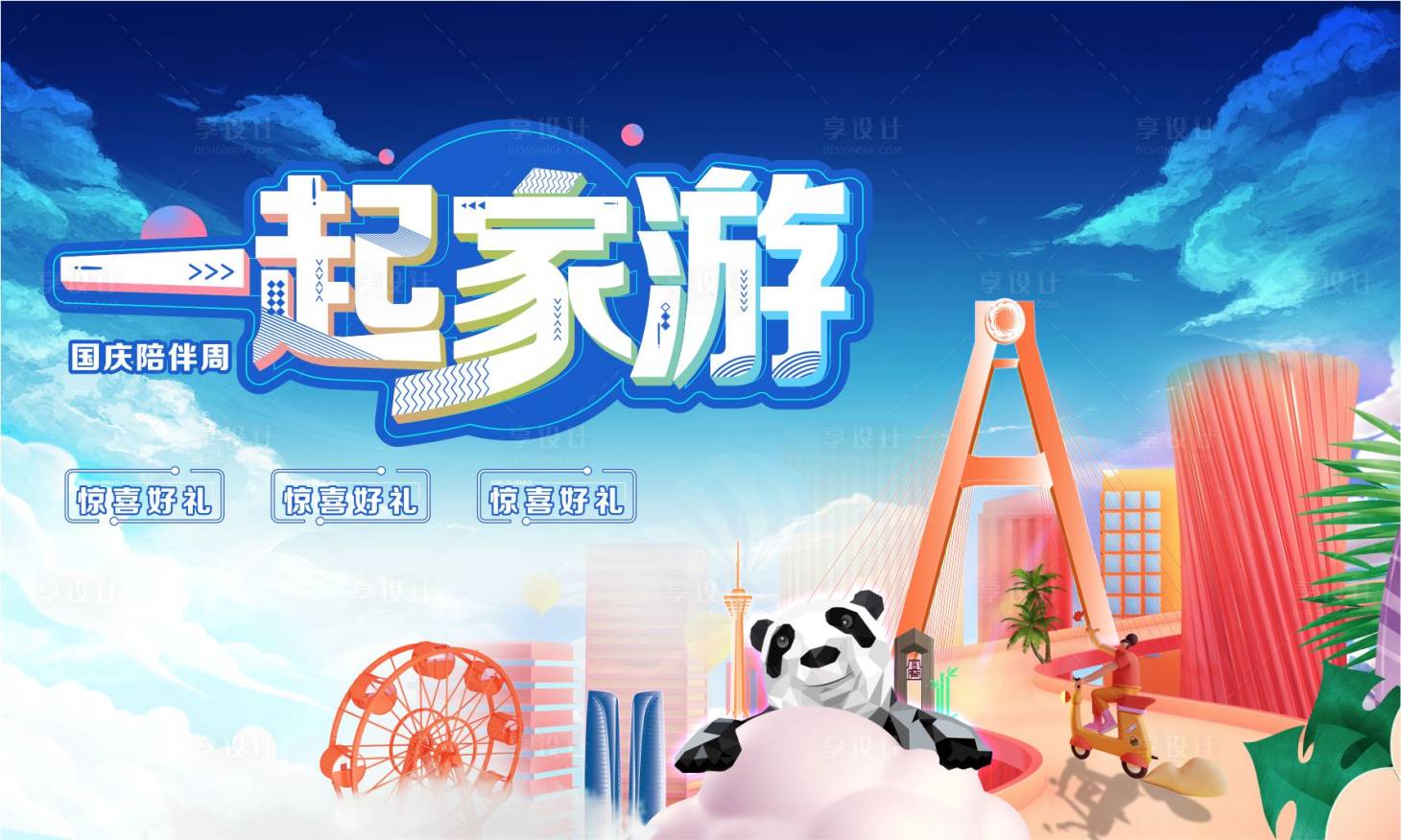 源文件下載【十一活動主Kv】編號：45640006499116472