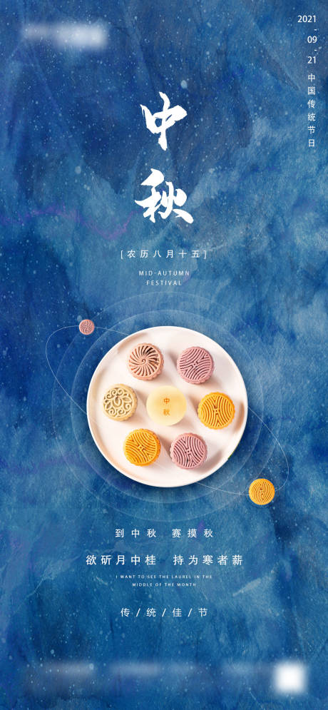 源文件下載【地產中秋節微信海報】編號：50950006430892560