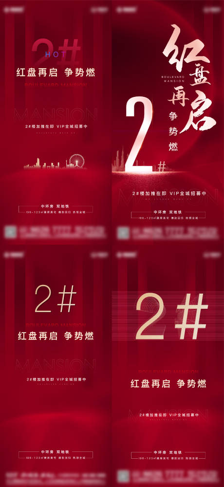 源文件下载【地产红色热销系列海报】编号：72810006693874925