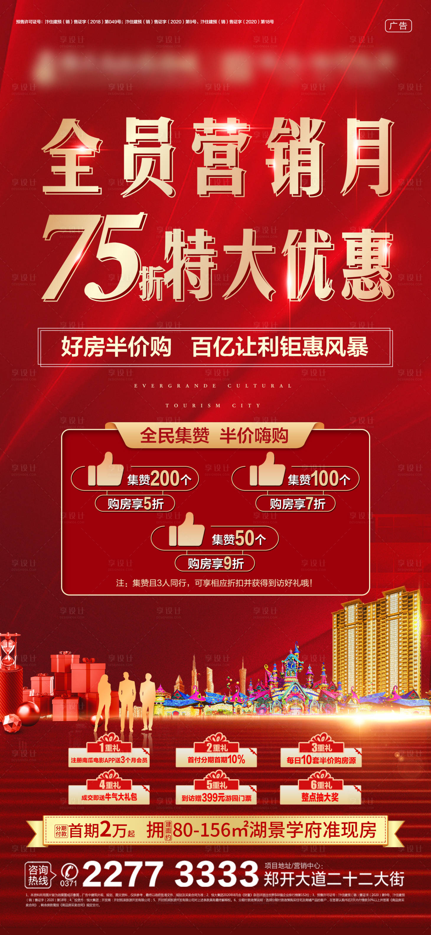 源文件下載【享設(shè)計】搜索編號：24840006514103908【集贊營銷月】