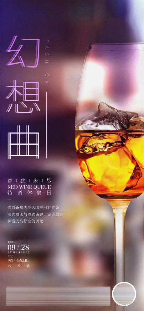 源文件下载【红酒邀请函海报】编号：38790006447175841
