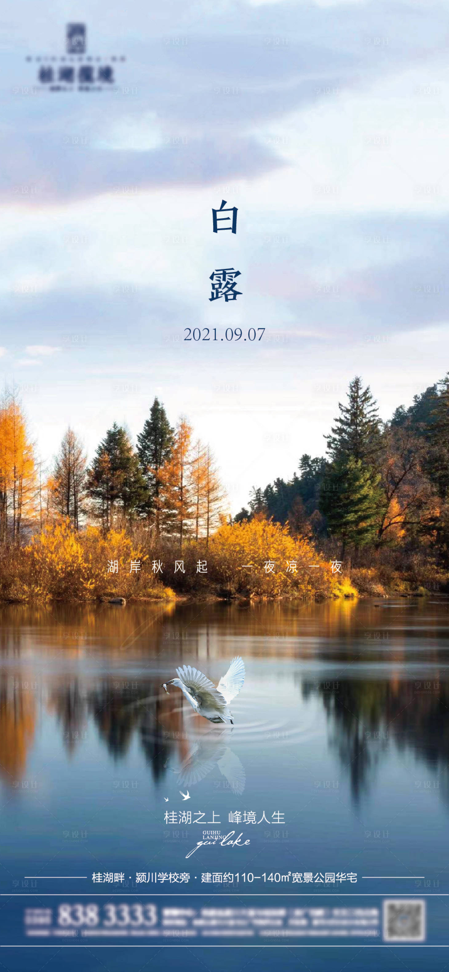 源文件下載【享設(shè)計】搜索編號：91790006357616662【白露節(jié)氣海報】