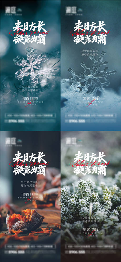 源文件下载【寒露霜降节气海报】编号：47900006535342942