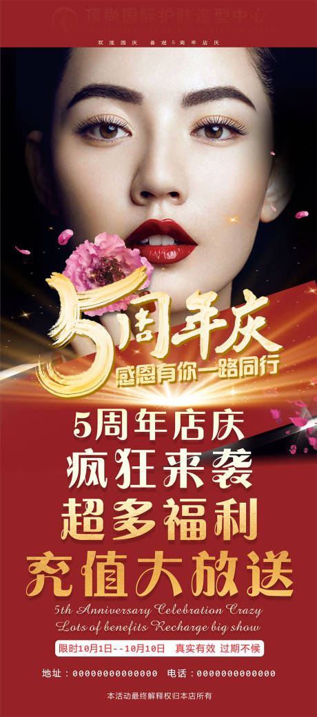 源文件下载【医美周年庆国庆展架】编号：68890006617244539