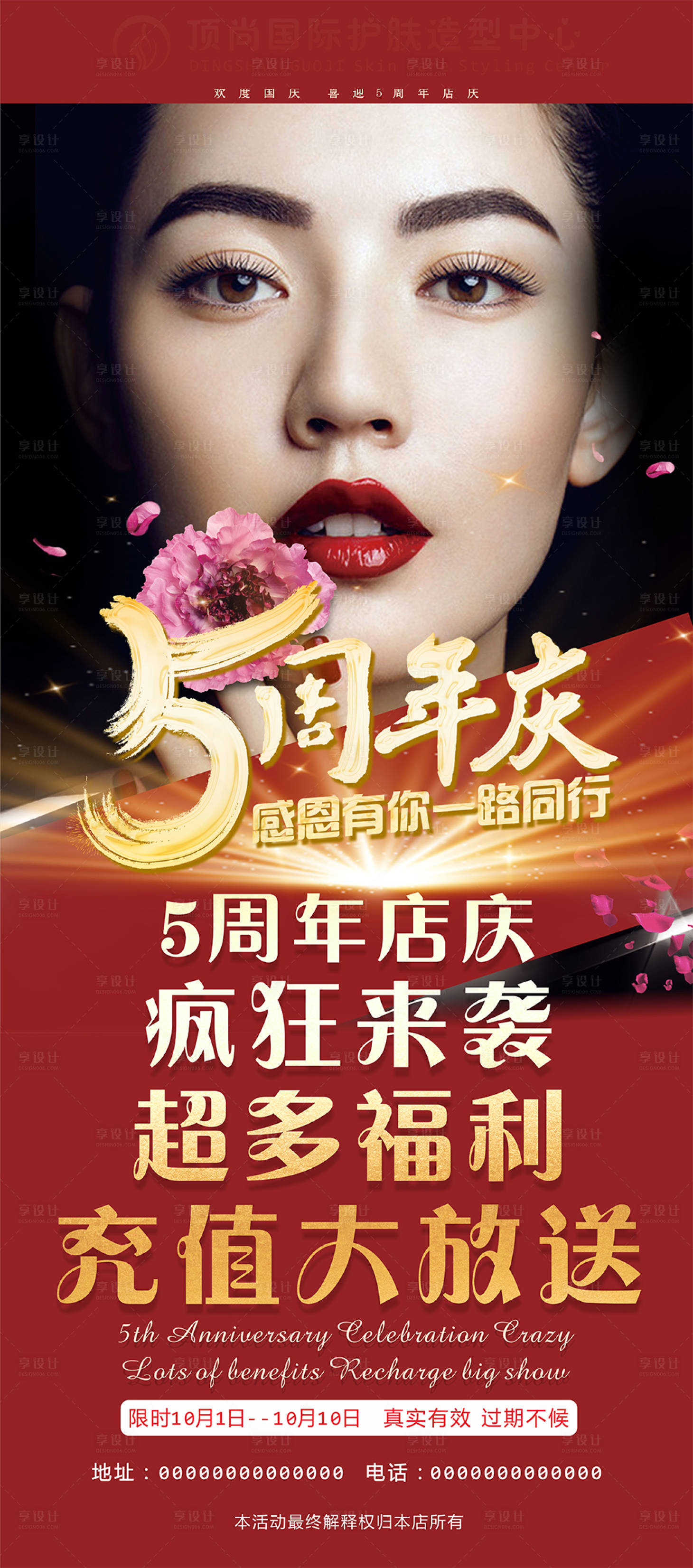 源文件下载【医美周年庆国庆展架】编号：68890006617244539