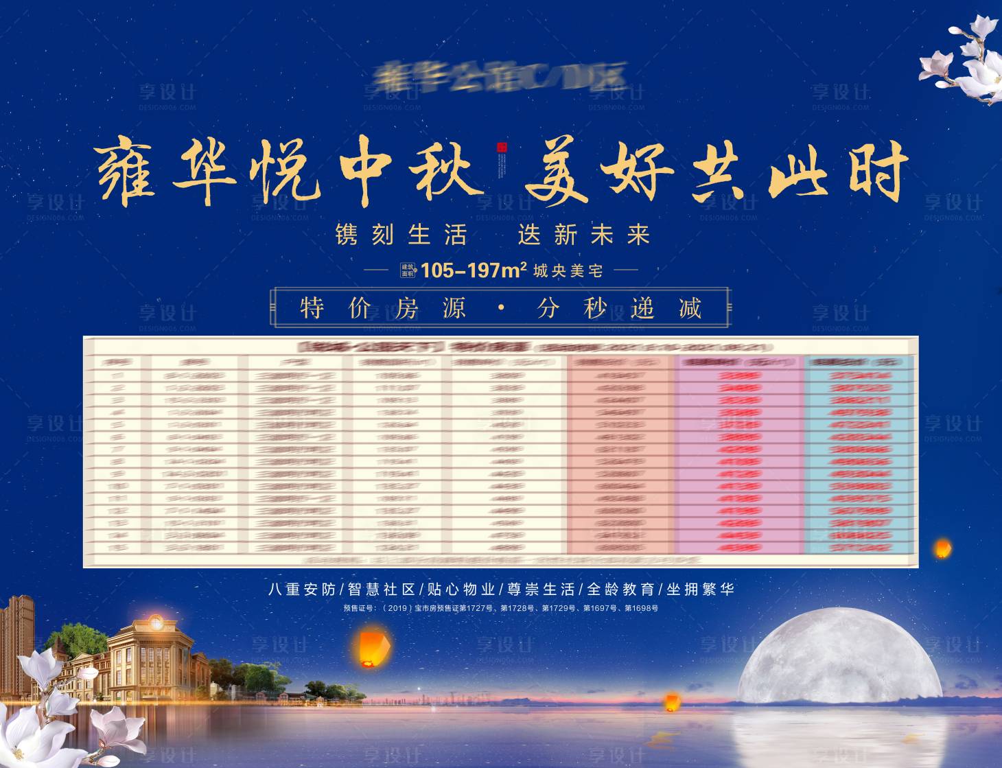 源文件下載【享設計】搜索編號：99310006411578783【售樓部桁架中秋節特價房源】