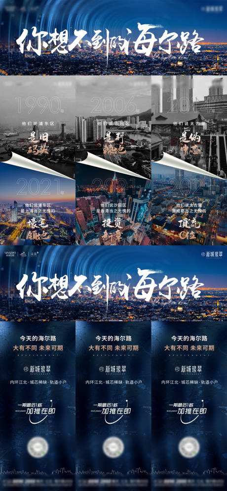 源文件下载【地产区域三宫格城市长图海报】编号：39700006313389954
