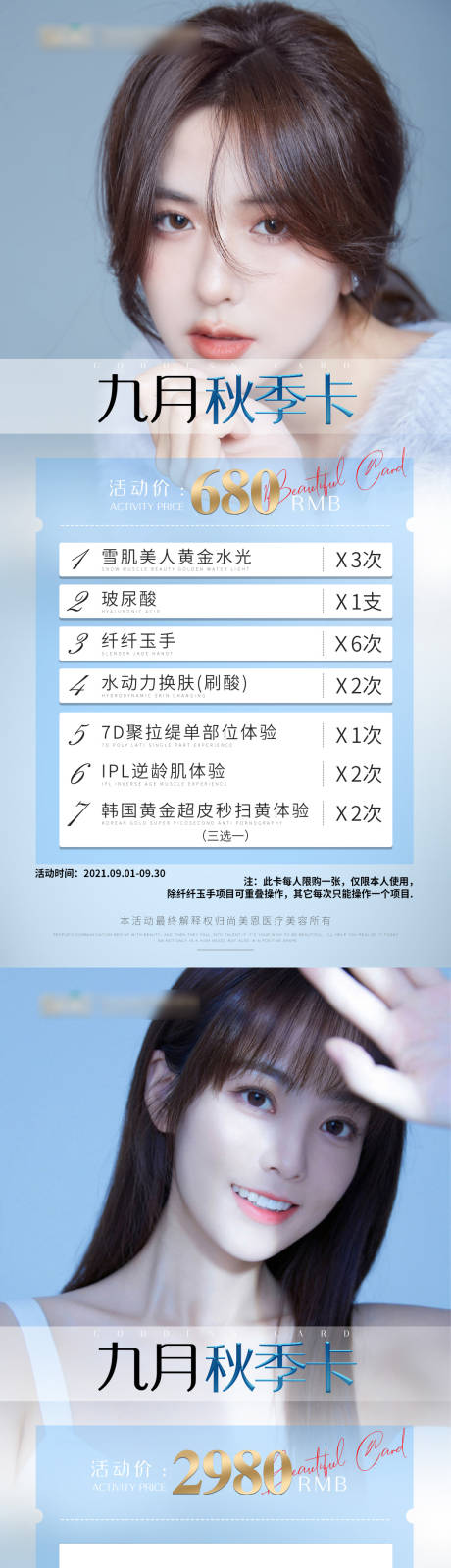 源文件下载【整形医美活动海报】编号：43330006597833445