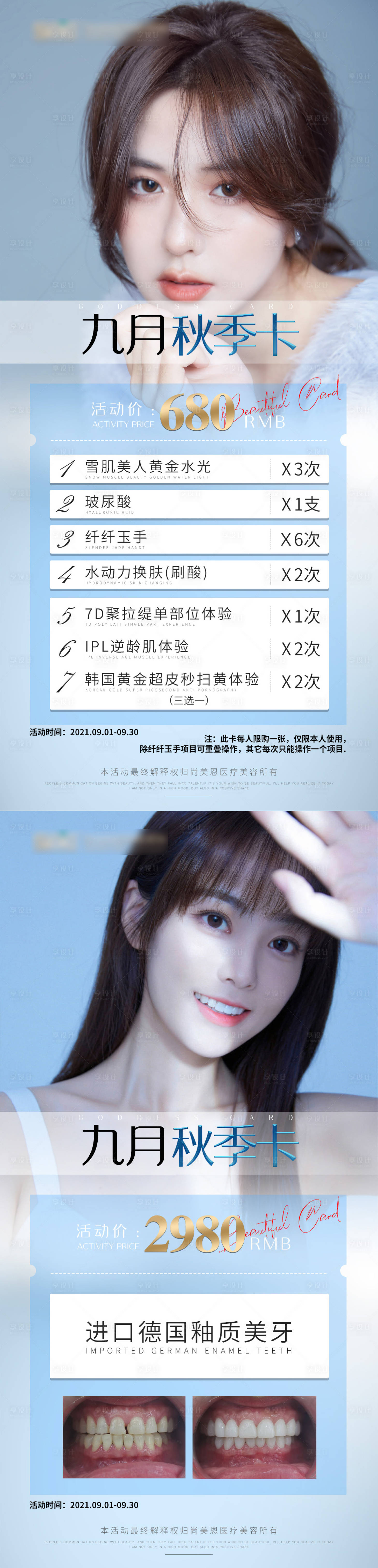源文件下载【享设计】搜索编号：43330006597833445【整形医美活动海报】