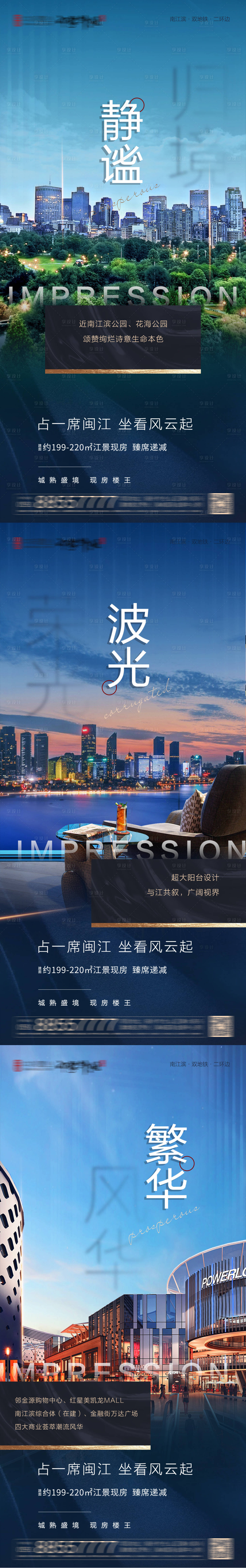 源文件下载【享设计】搜索编号：96370006403683906【地产配套系列海报】