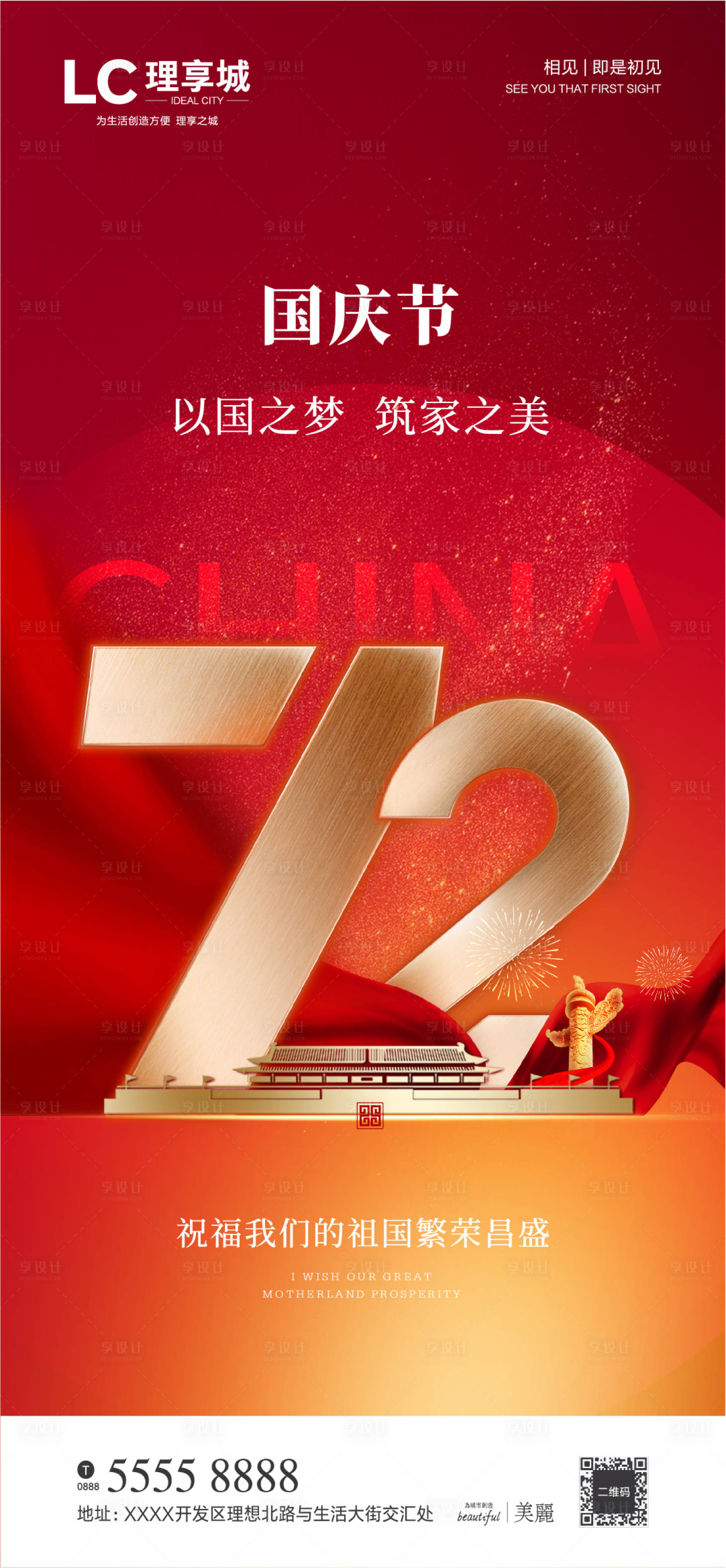 源文件下載【享設(shè)計】搜索編號：29500006610903662【國慶紅色簡約海報】