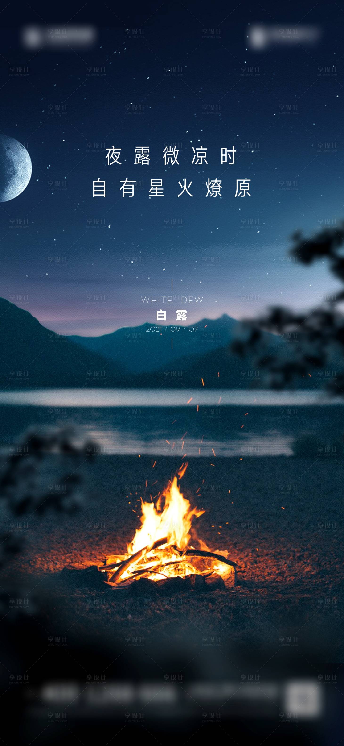 源文件下載【享設(shè)計(jì)】搜索編號(hào)：82720006538357681【白露節(jié)氣海報(bào)】