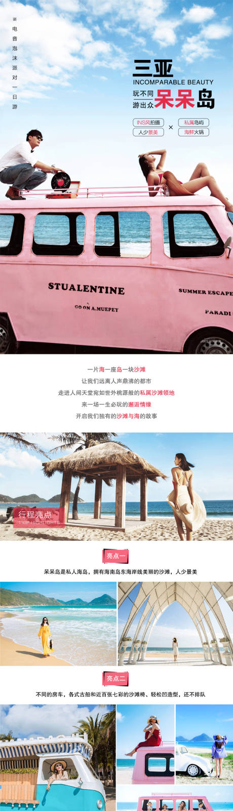 源文件下载【三亚呆呆岛ins风旅拍旅游电商详情页】编号：14260006515355306