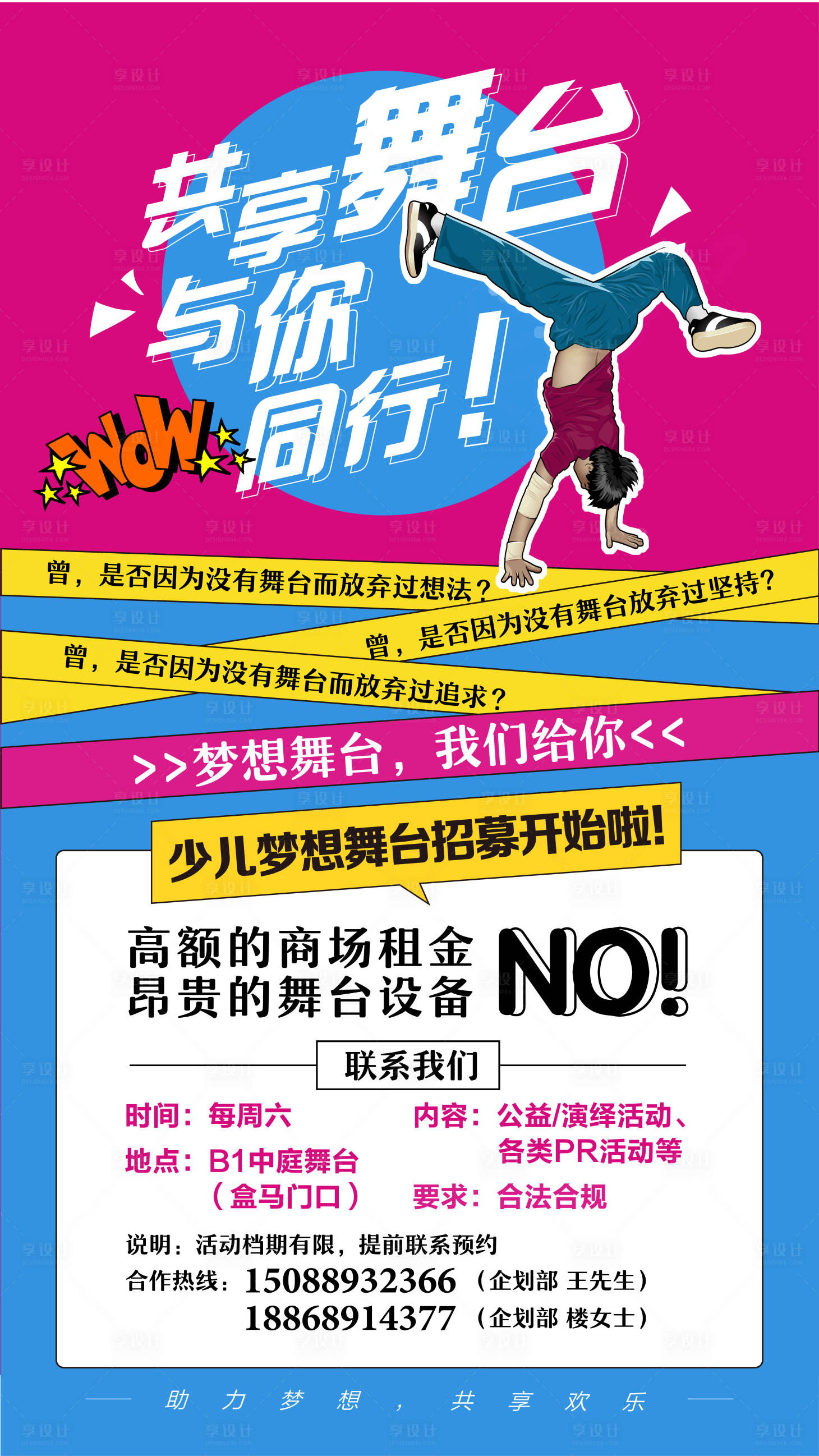 源文件下載【享設計】搜索編號：90350006375883297【商業地產少兒活動招募海報】