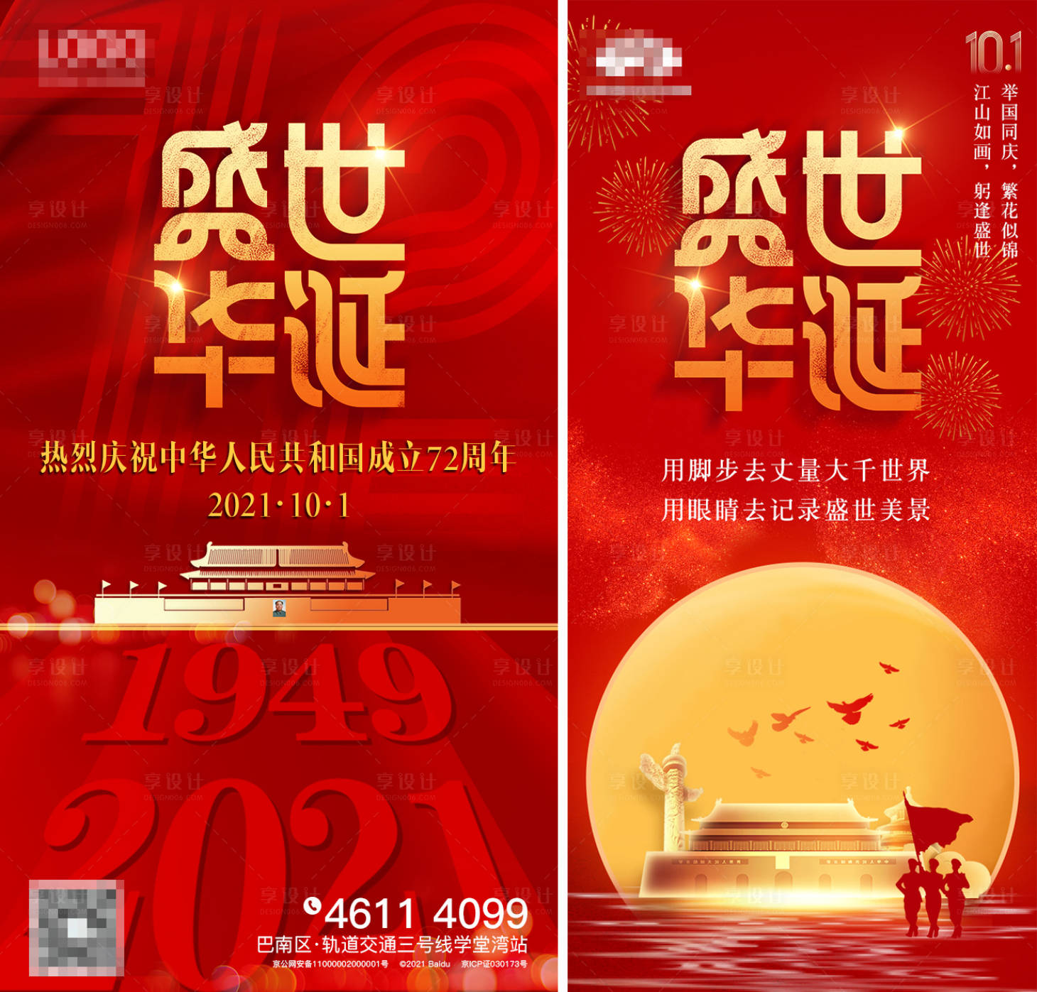 源文件下载【国庆节节日系列海报】编号：41330006686384045