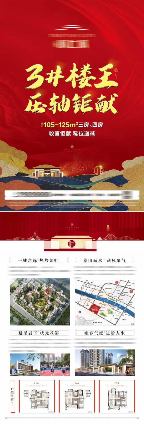 源文件下载【新中式楼王海报】编号：32360006375035167