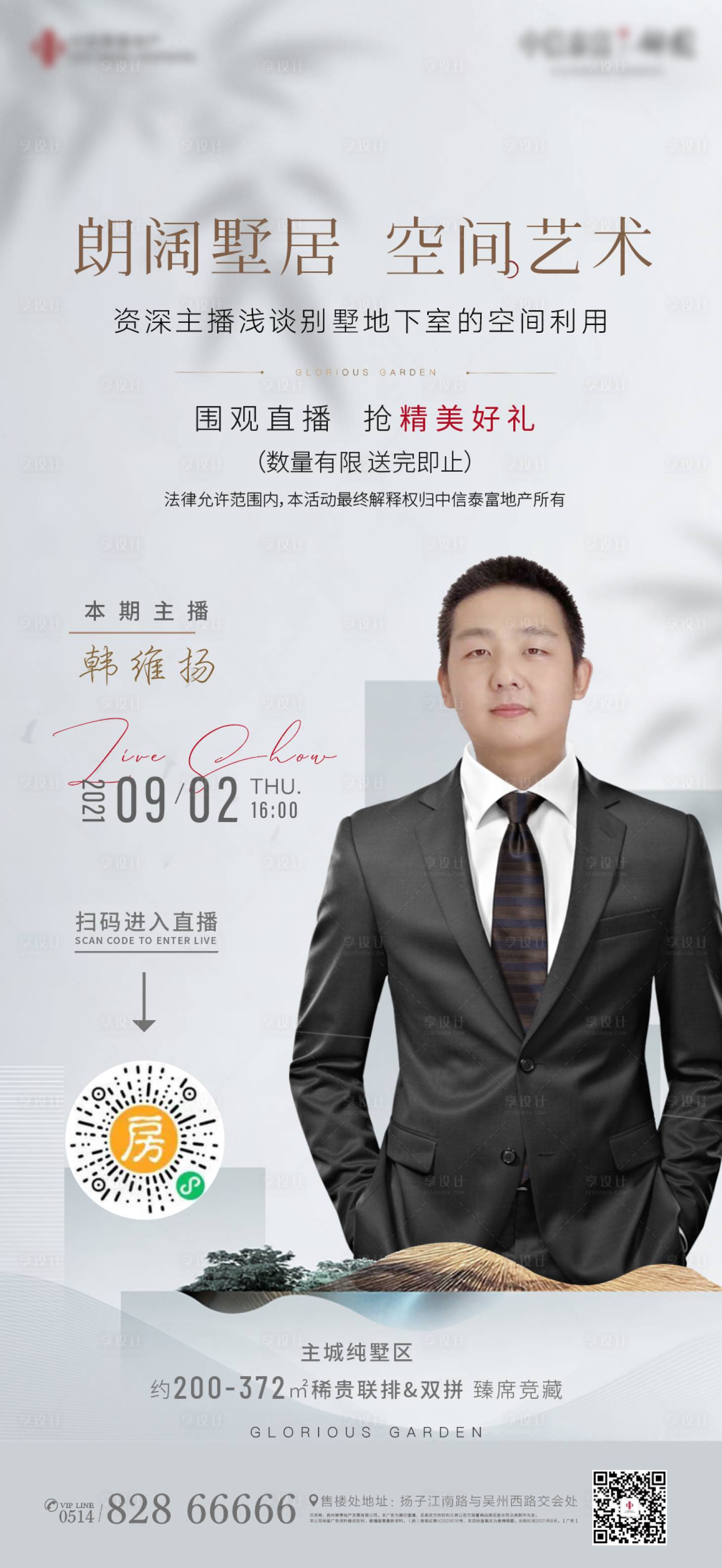 源文件下载【地产人物线上直播海报】编号：49780006315915658