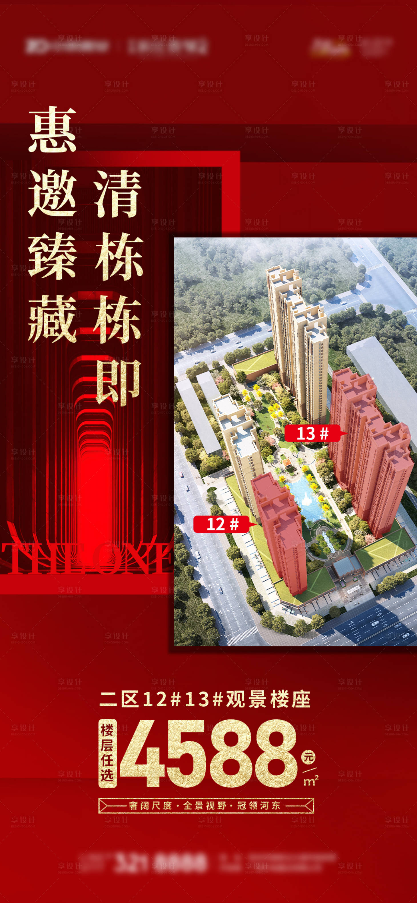 源文件下載【享設計】搜索編號：96480006428335699【地產清棟】