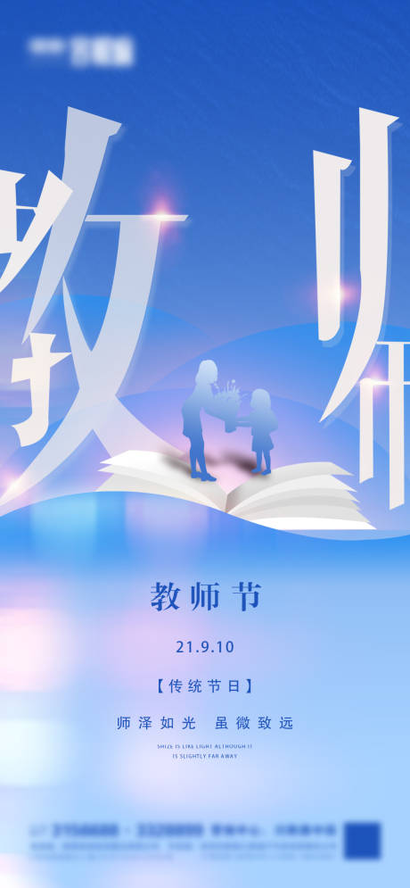 源文件下载【地产教师节微信】编号：20210831164021325