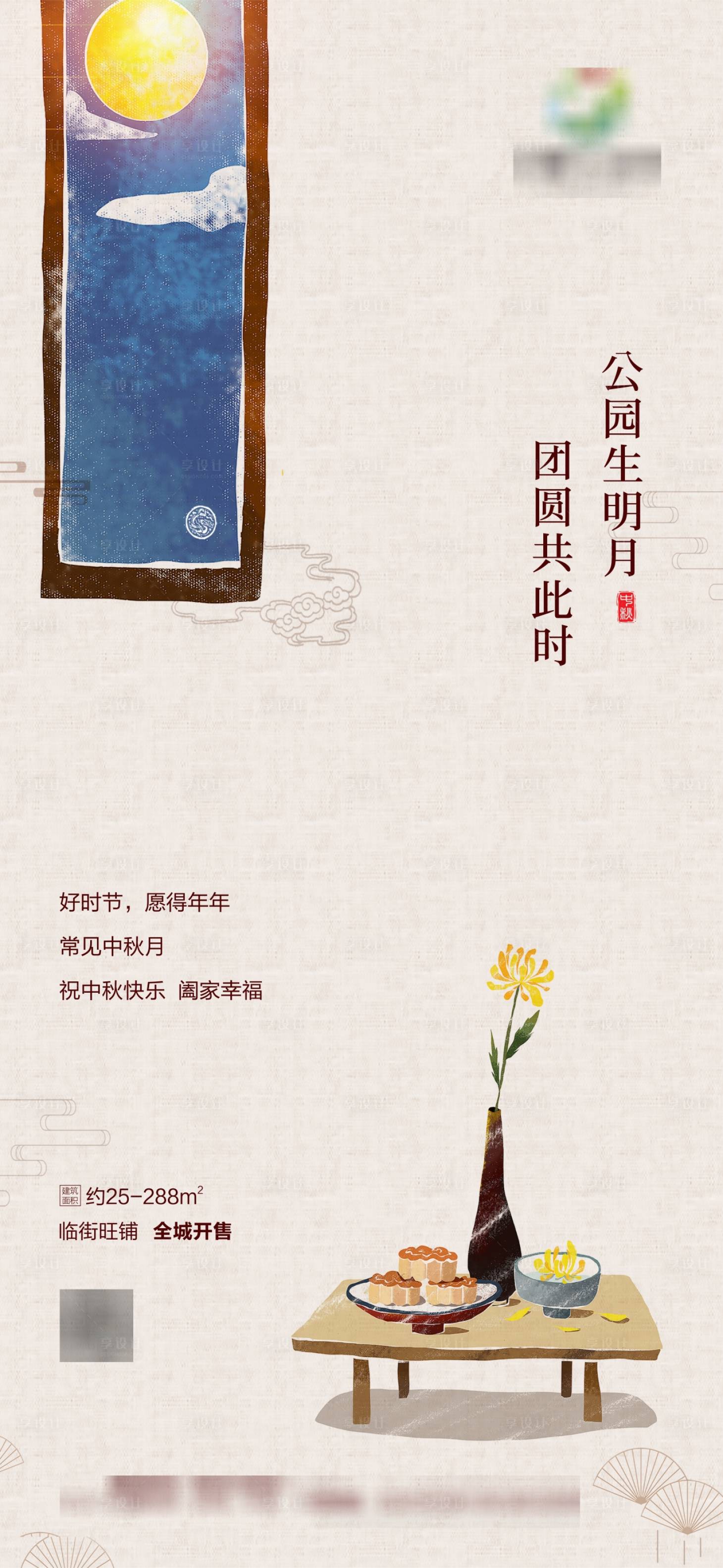 源文件下载【享设计】搜索编号：62750006421178709【地产中秋微信图】