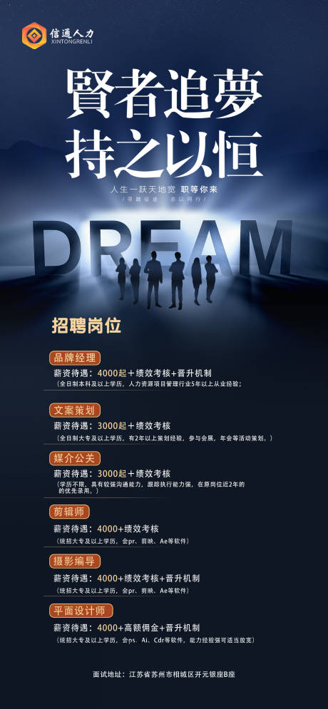 源文件下载【享设计】搜索编号：50410006418511642【招聘海报】