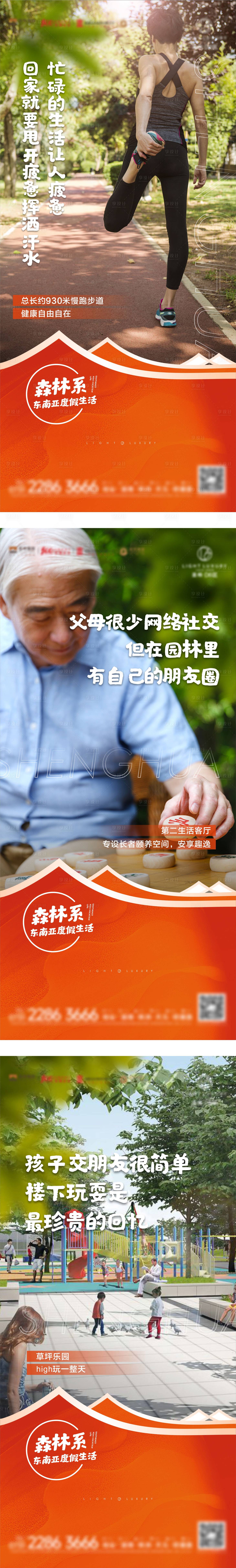 源文件下载【享设计】搜索编号：44360006600686932【房地产园林系列价值点海报】