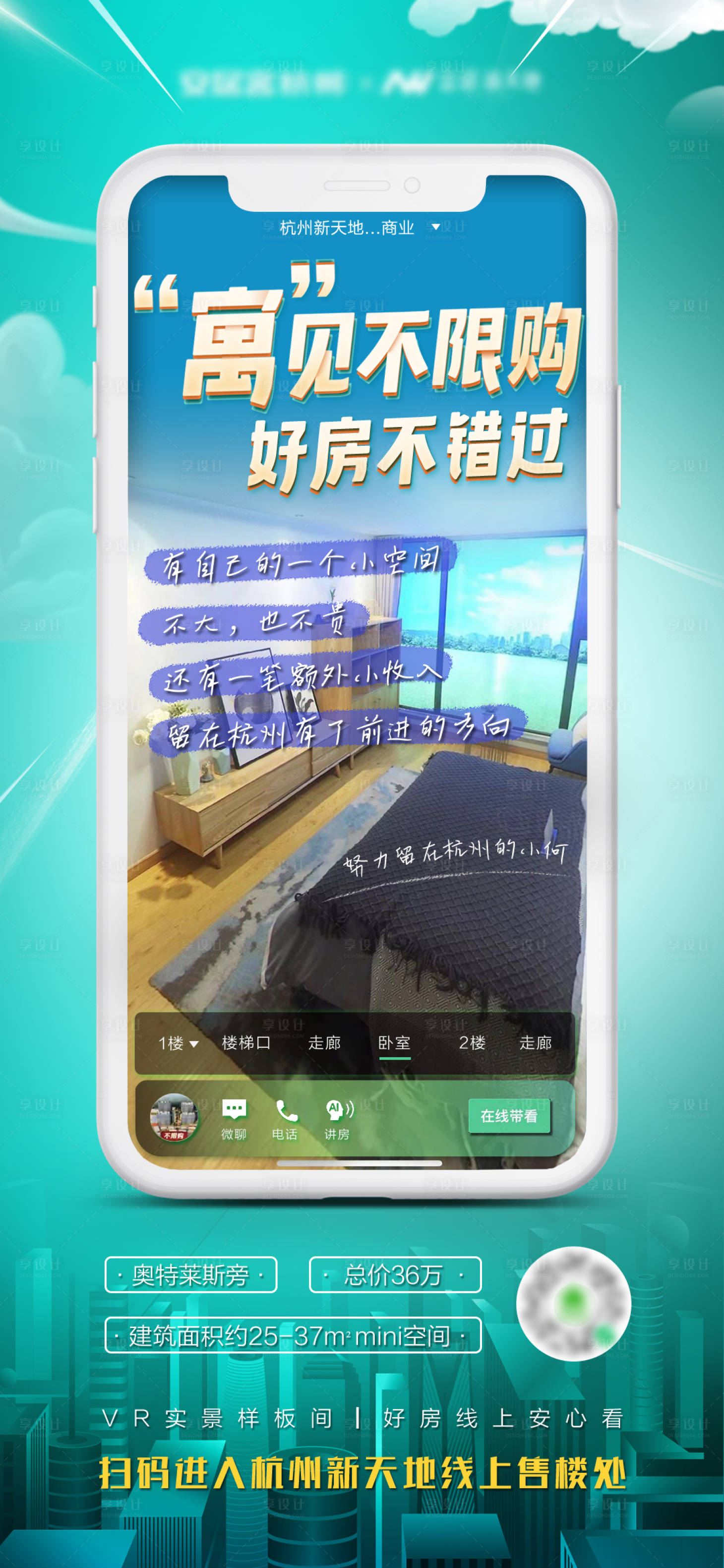 源文件下载【享设计】搜索编号：91870006512181705【不限购VR线上看房海报】