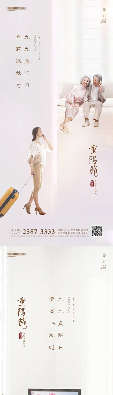 源文件下載【重陽節房地產海報】編號：55360006676305607
