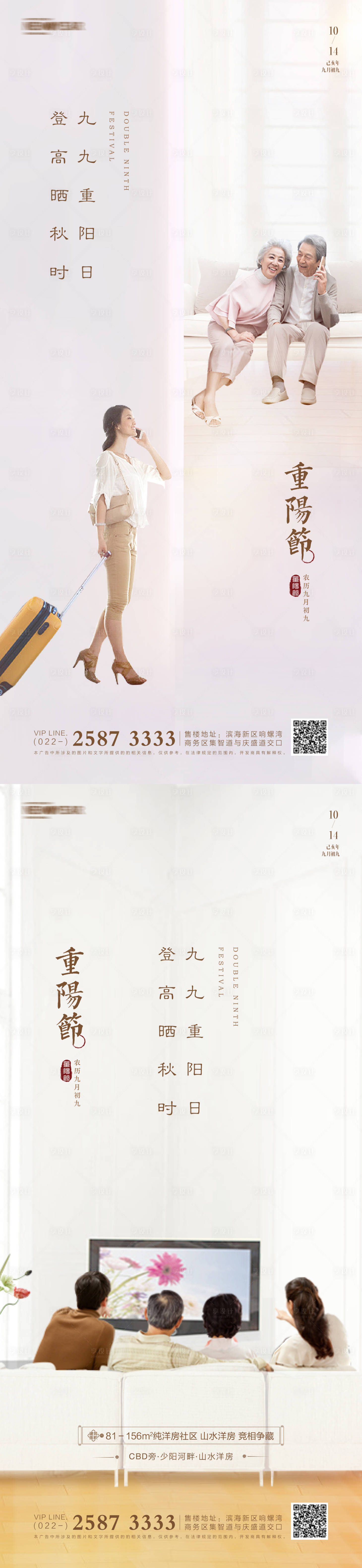源文件下载【享设计】搜索编号：55360006676305607【重阳节房地产海报】