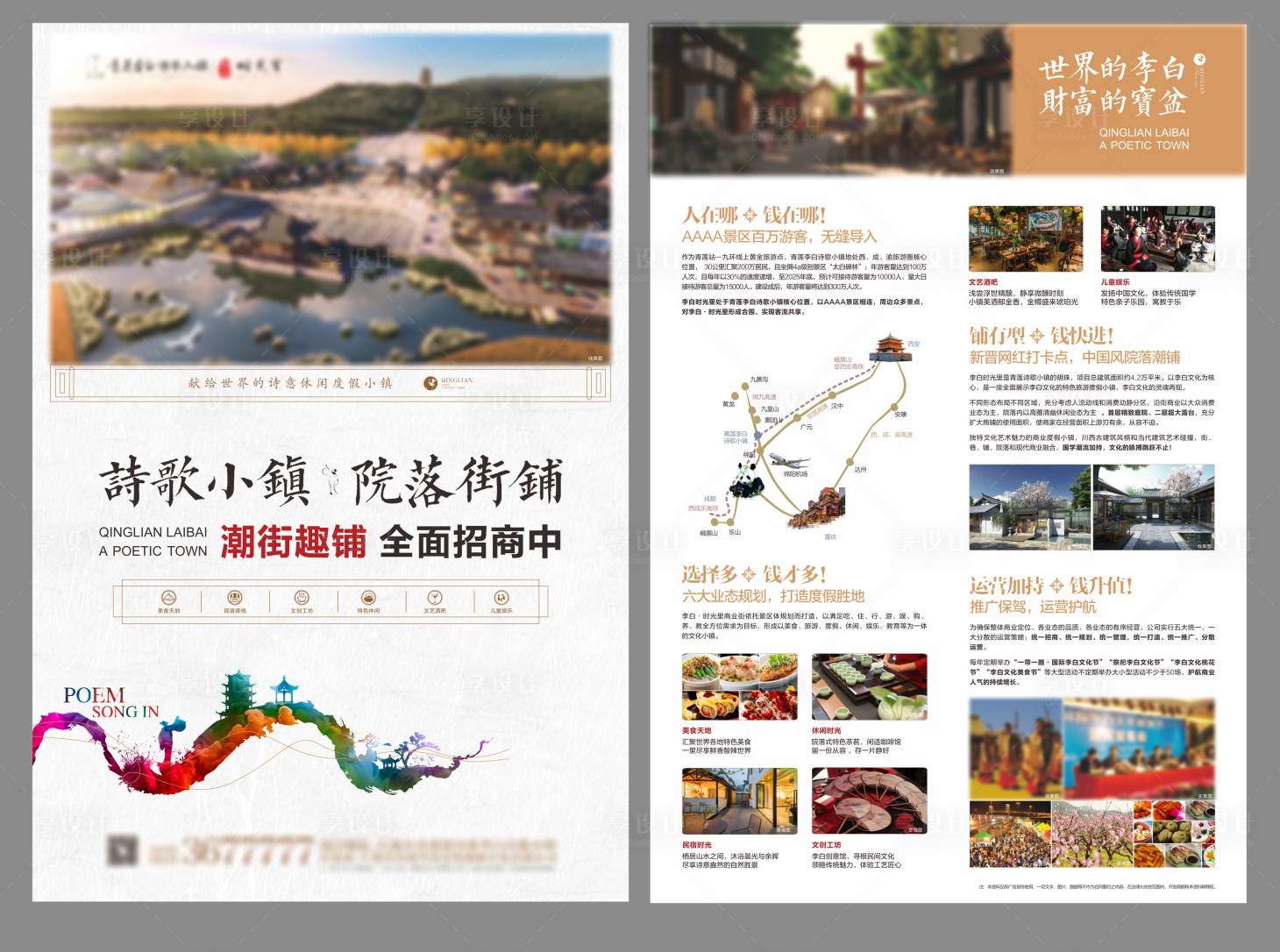 源文件下载【房地产文旅DM宣传单页】编号：19210006576124180