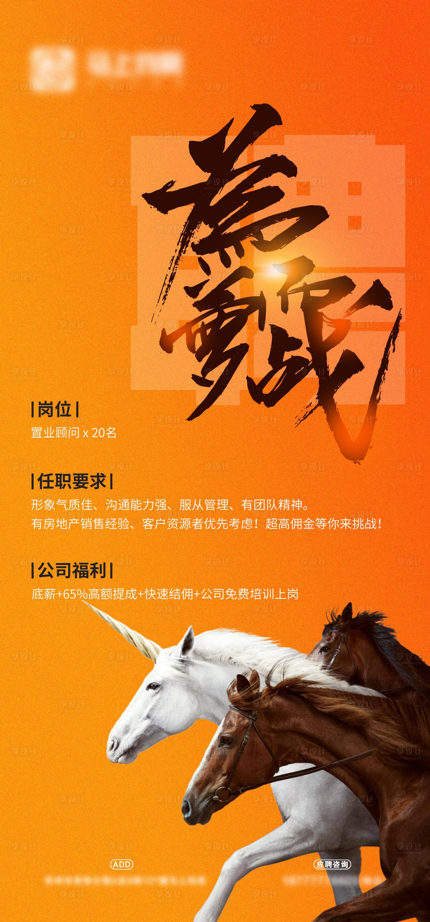 源文件下载【地产招聘橙色简约大气海报】编号：31380006496308993