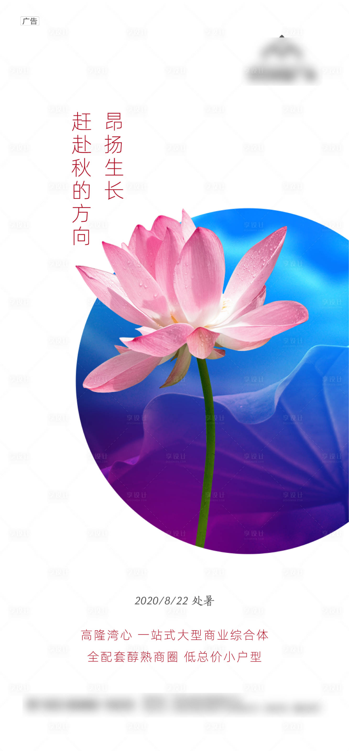 源文件下載【享設(shè)計(jì)】搜索編號(hào)：68490006669584783【處暑節(jié)氣海報(bào)】