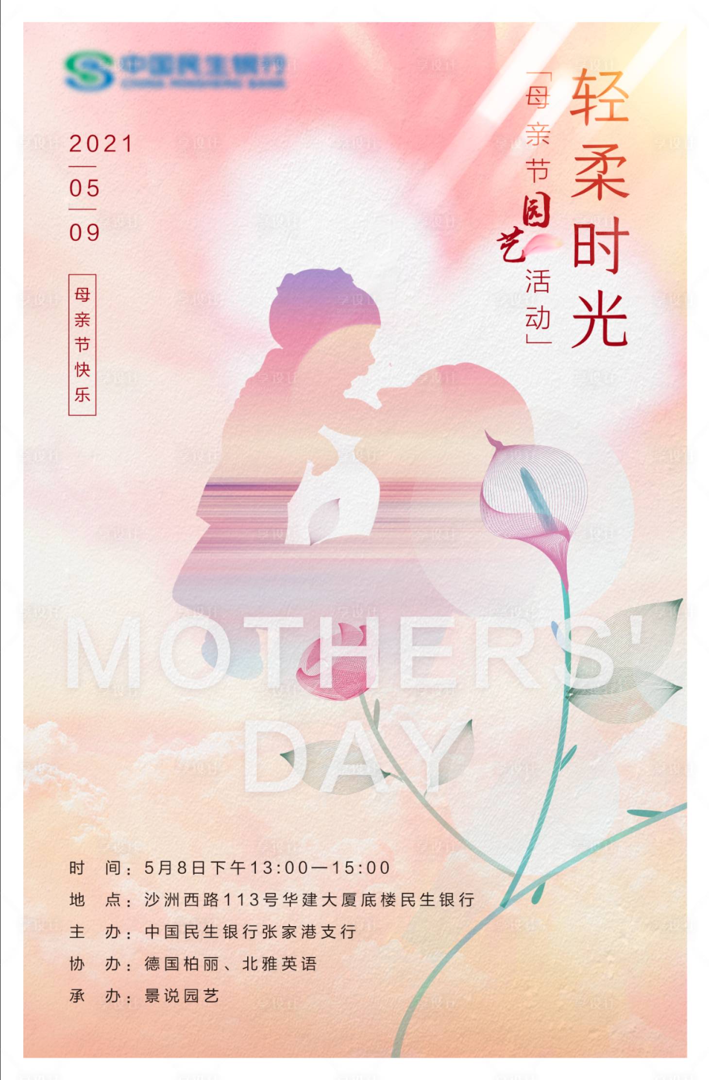 源文件下载【母亲节茶艺品鉴会海报】编号：97580006453283197
