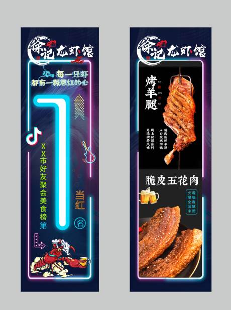 源文件下载【龙虾馆门头灯箱】编号：84160006559863749