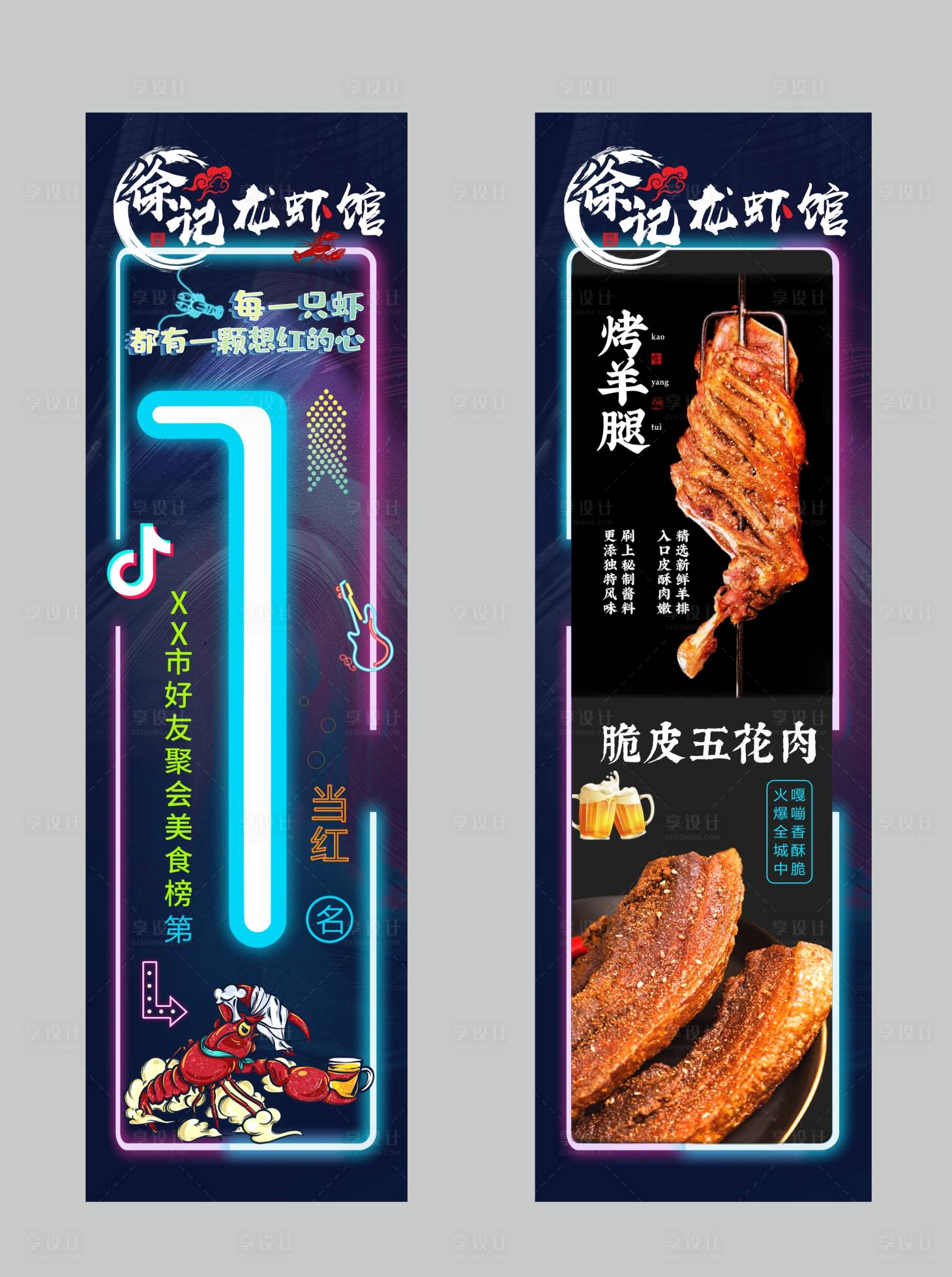 源文件下载【享设计】搜索编号：84160006559863749【龙虾馆门头灯箱】