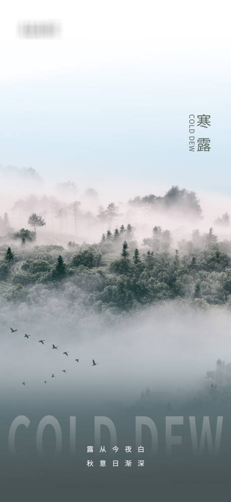 源文件下载【享设计】搜索编号：48150006627576631【寒露节气海报】