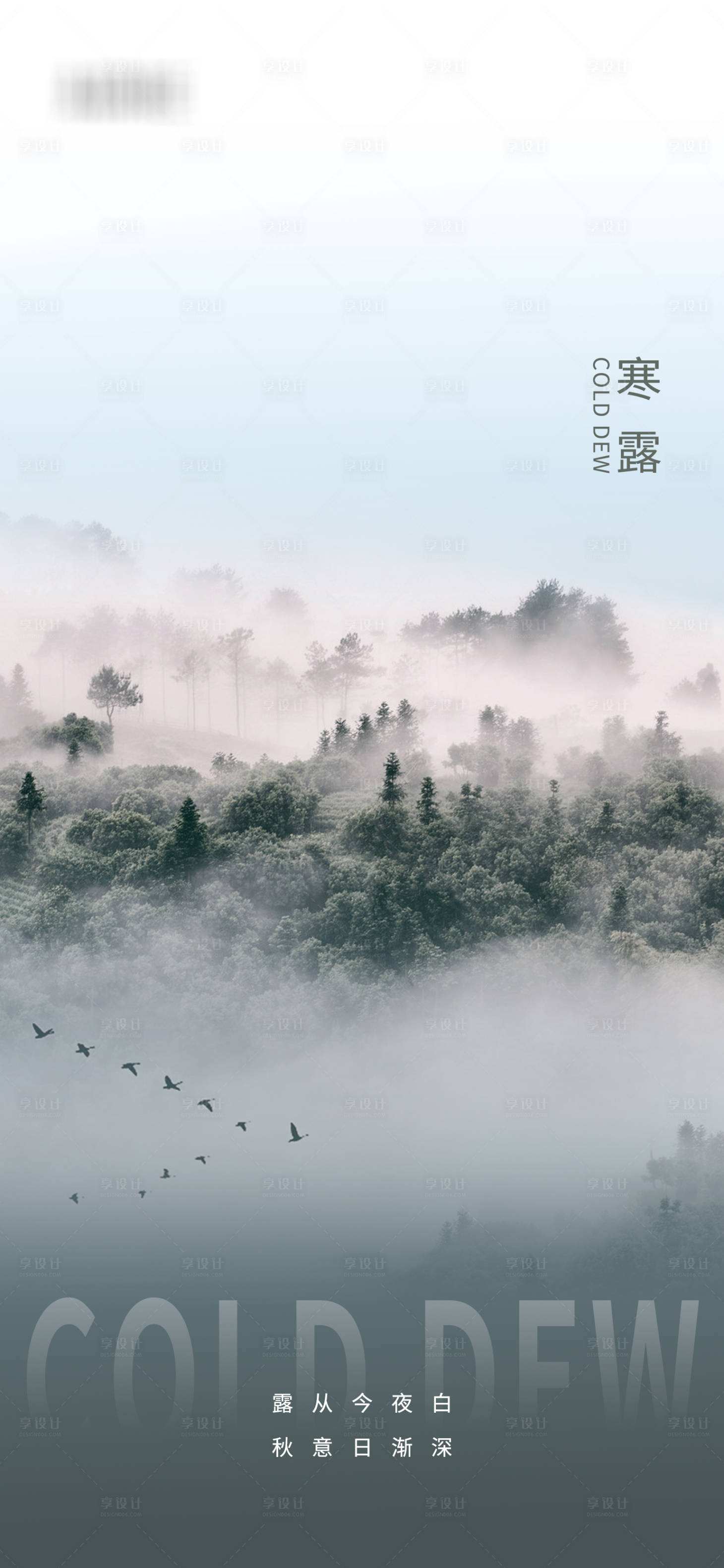 源文件下载【享设计】搜索编号：48150006627576631【寒露节气海报】