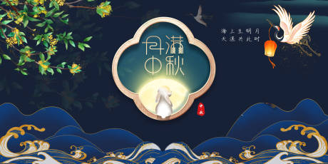 源文件下载【中秋佳节海报】编号：20210914165850696