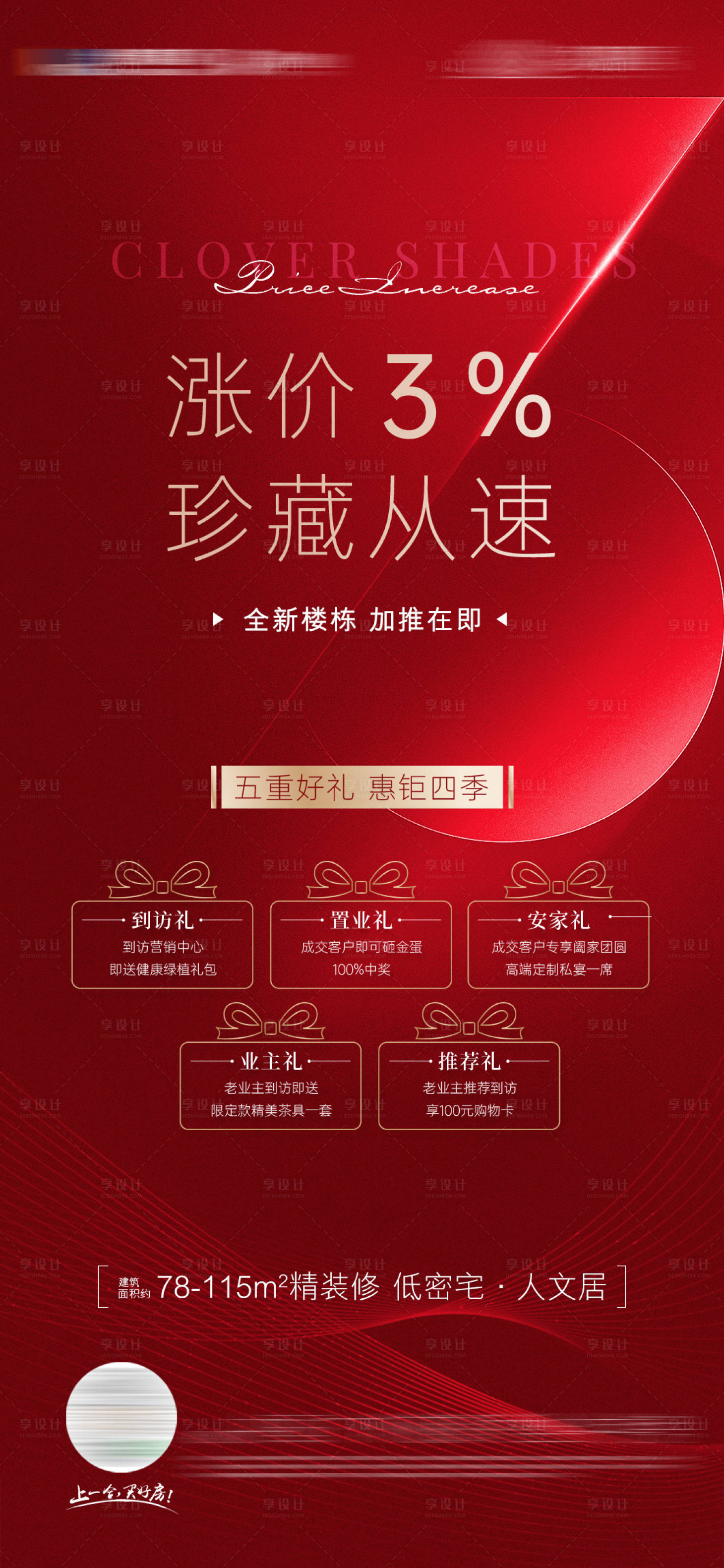 源文件下載【享設計】搜索編號：95250006414382562【加推海報】