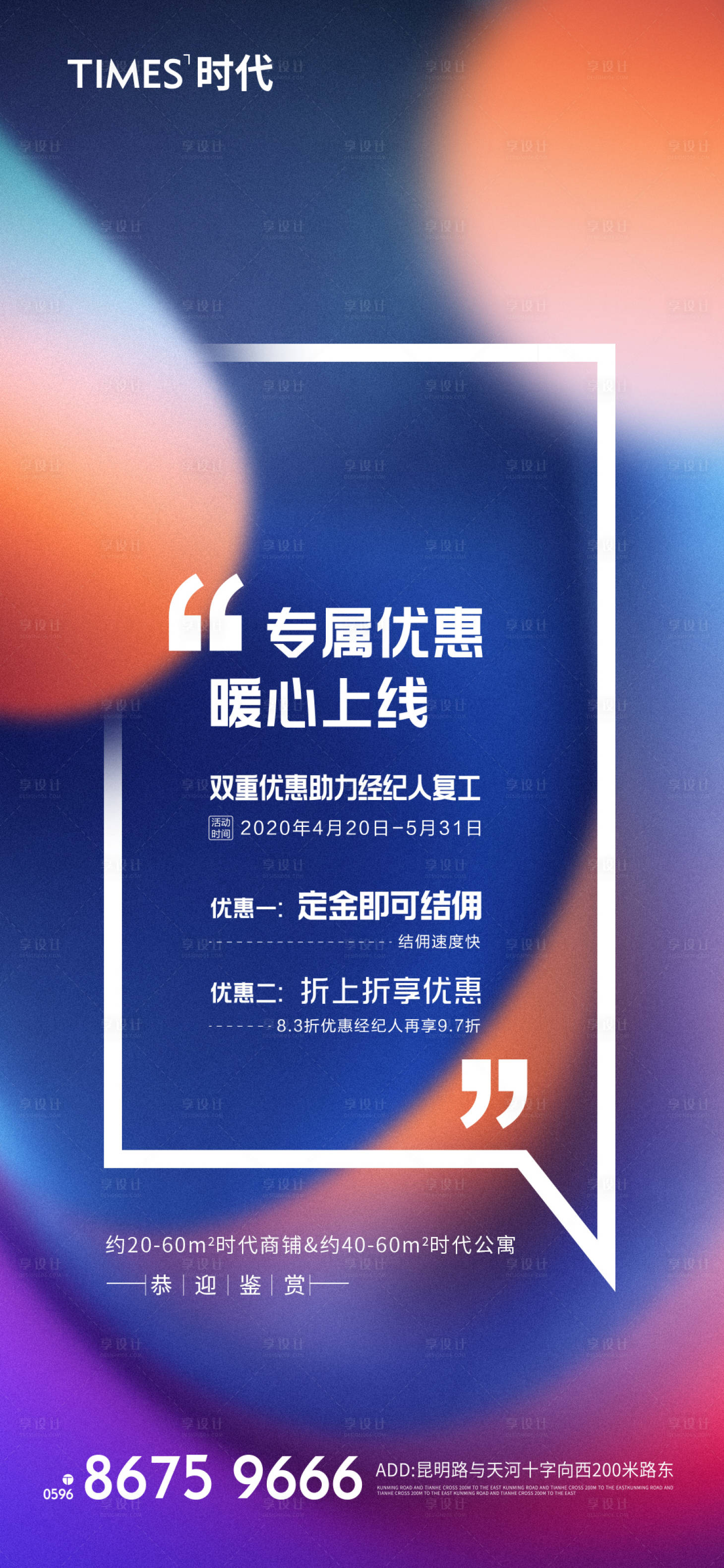 源文件下载【享设计】搜索编号：79410006447773848【房地产全民经纪人海报】