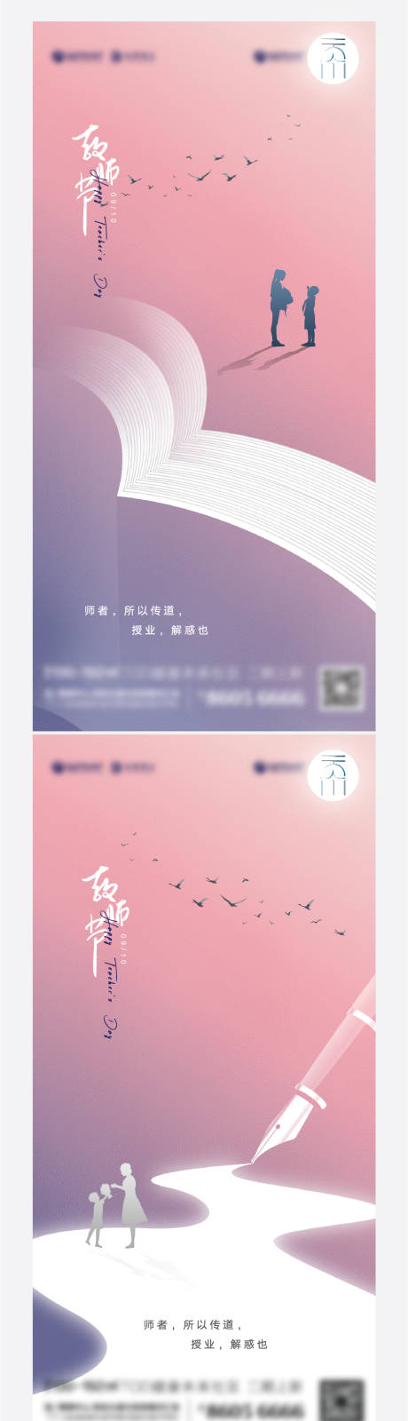 源文件下载【地产教师节高端系列海报】编号：75000006352259958