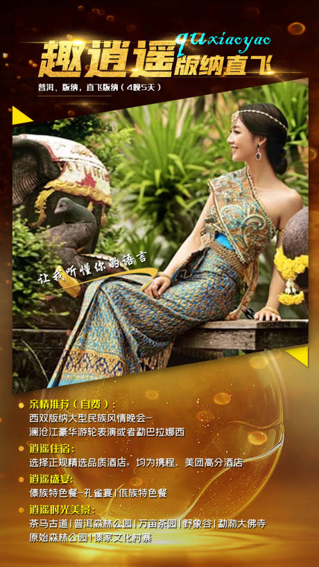 源文件下载【云南西双版纳旅游创意海报】编号：94730006564649483
