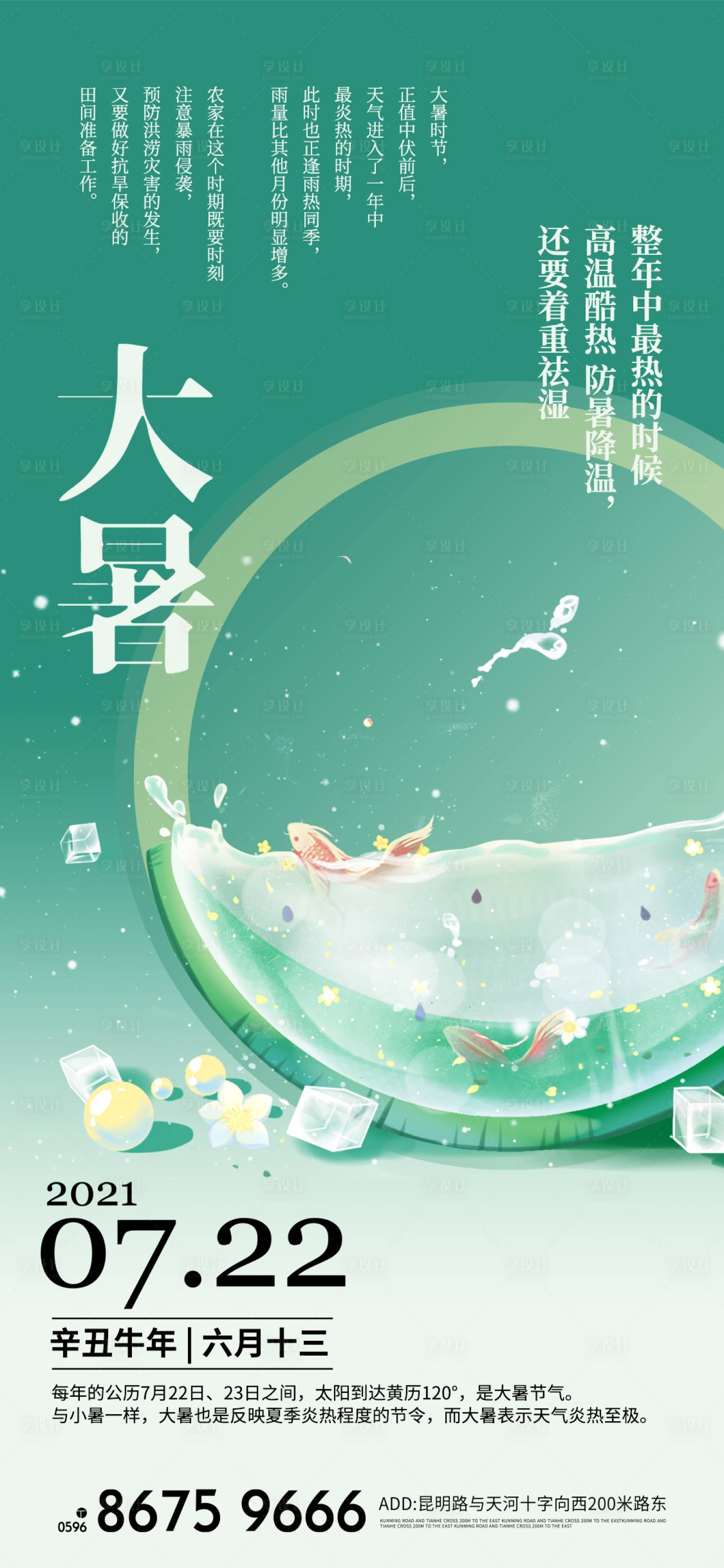 源文件下载【享设计】搜索编号：93640006423295630【大暑简约节气海报】