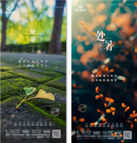 源文件下载【处暑节气系列海报 】编号：91070006309205065
