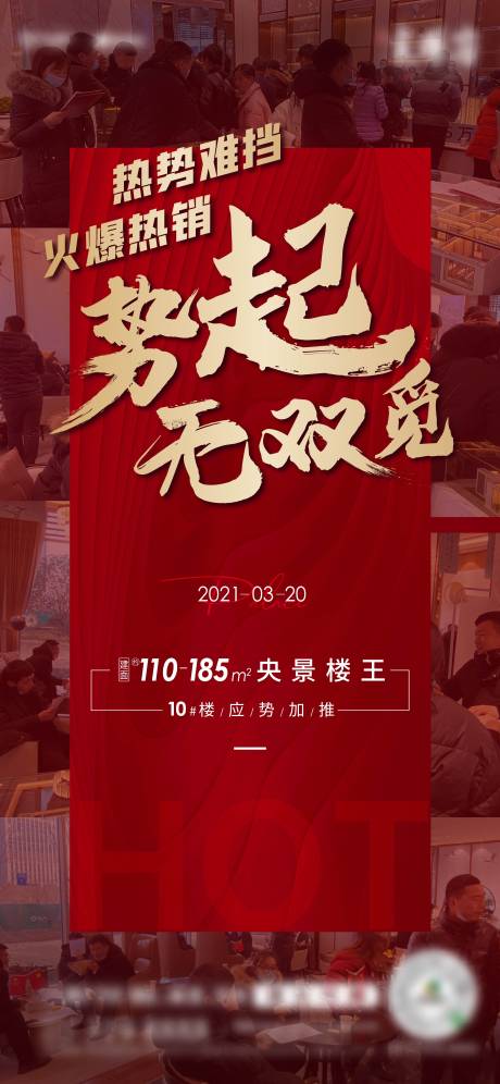 源文件下载【热销海报】编号：98390006602163273