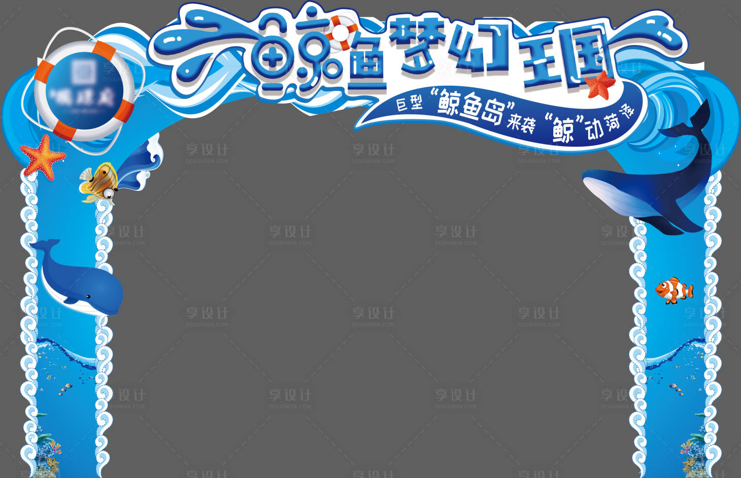 源文件下载【海洋活动龙门展架】编号：51820006497468987