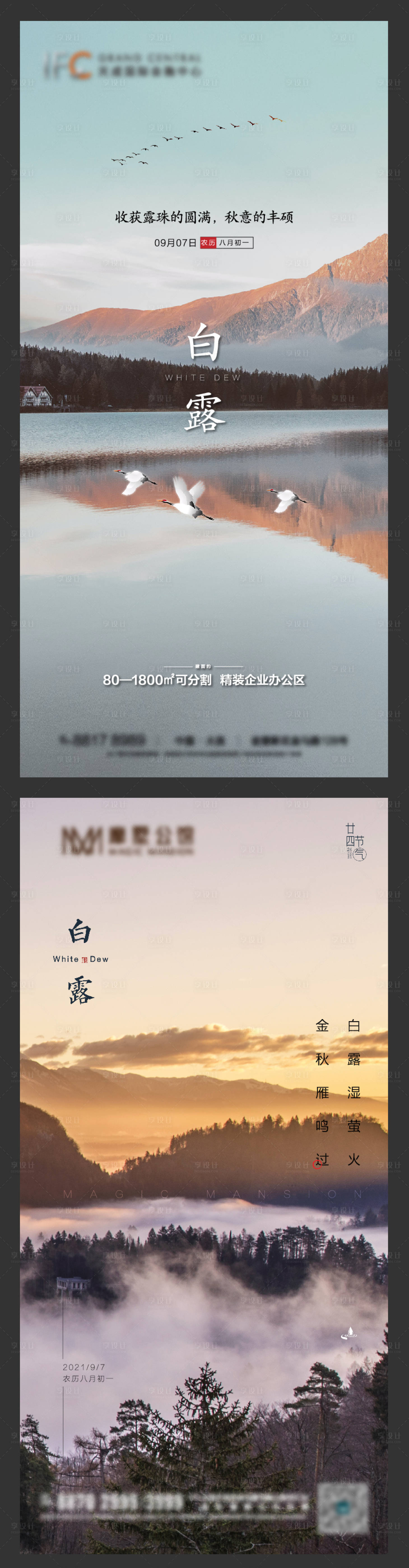 源文件下載【白露】編號：87570006319554561