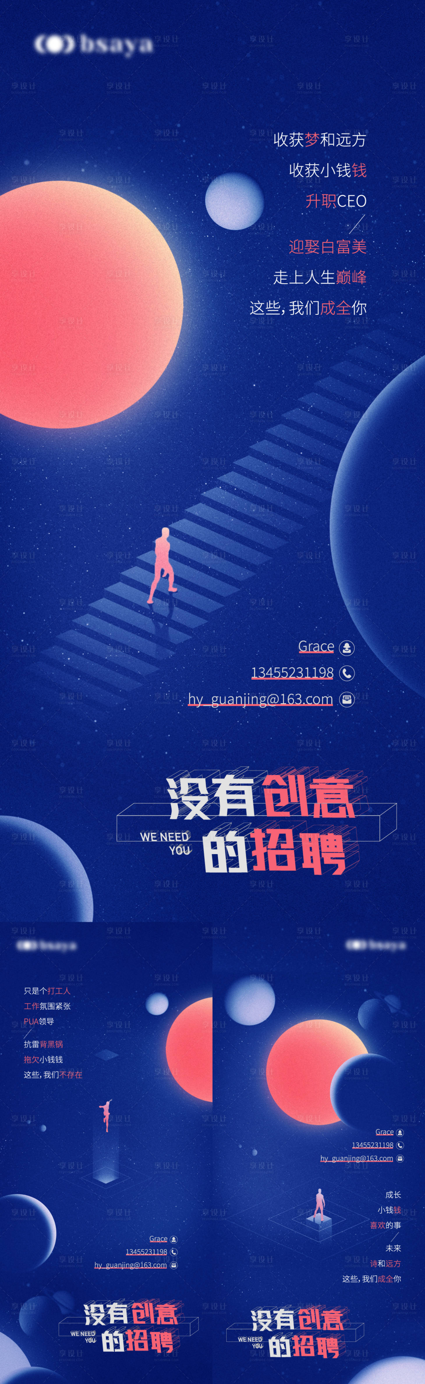 源文件下載【享設計】搜索編號：40240006365329541【招聘創意星球系列海報】